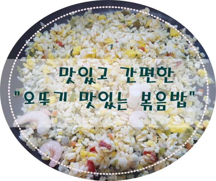 ♡맛있고 간편한 