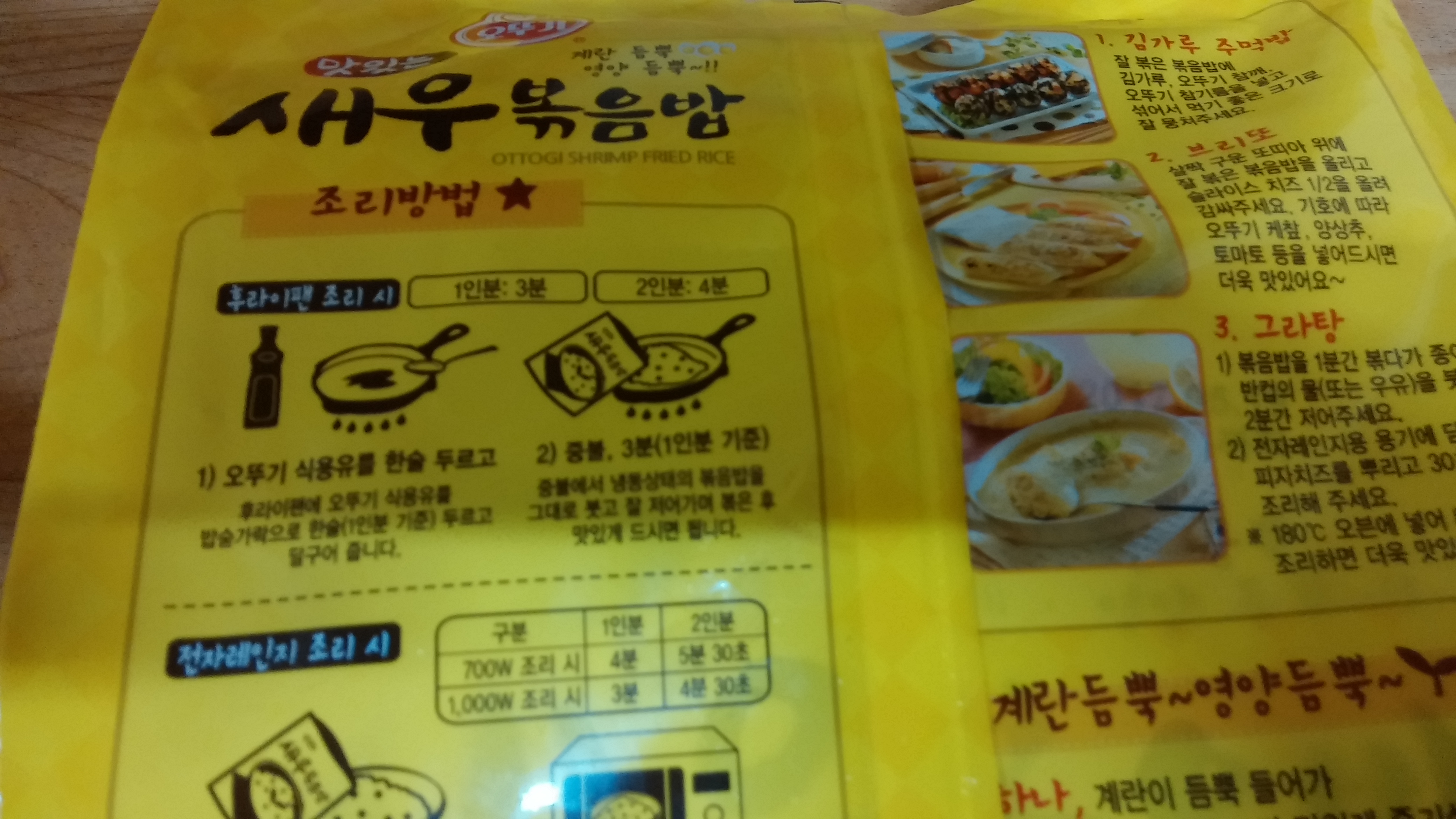 초밥 볶음밥
