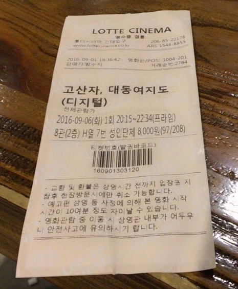 고산자, 대동여지도 시사회 다녀왔어요~