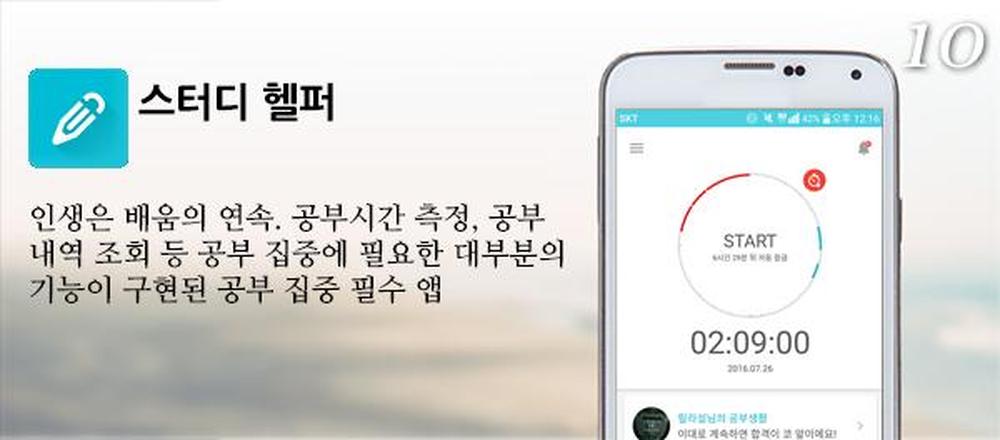 직장인 자기계발 필수앱 10개