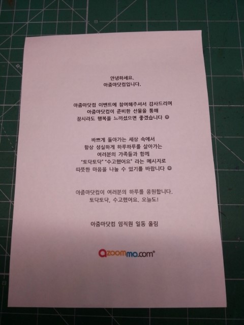 아줌마닷컴스페셜굿즈 잘받았어요
