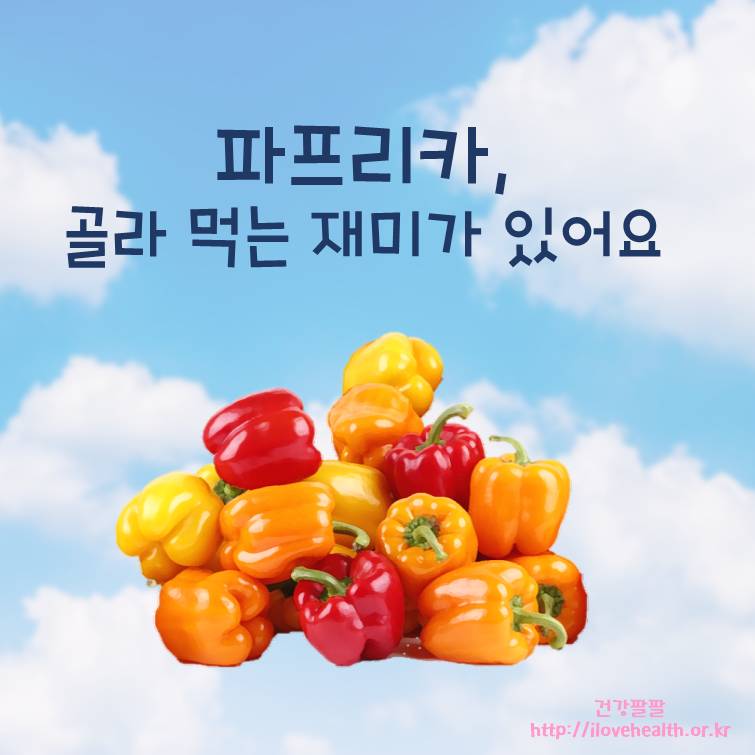 파프리카, 색깔별 영양소