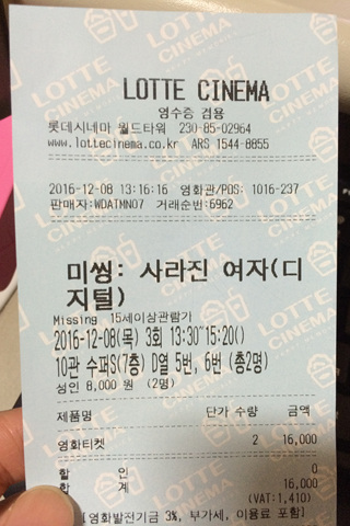 미씽: 사라진 여자 간단후기