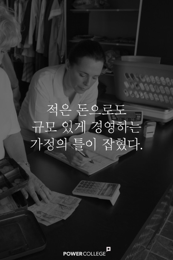 당신이 가계부를 써야 하는 이유