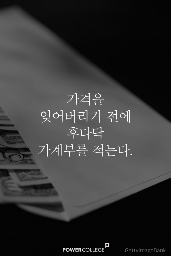 당신이 가계부를 써야 하는 이유