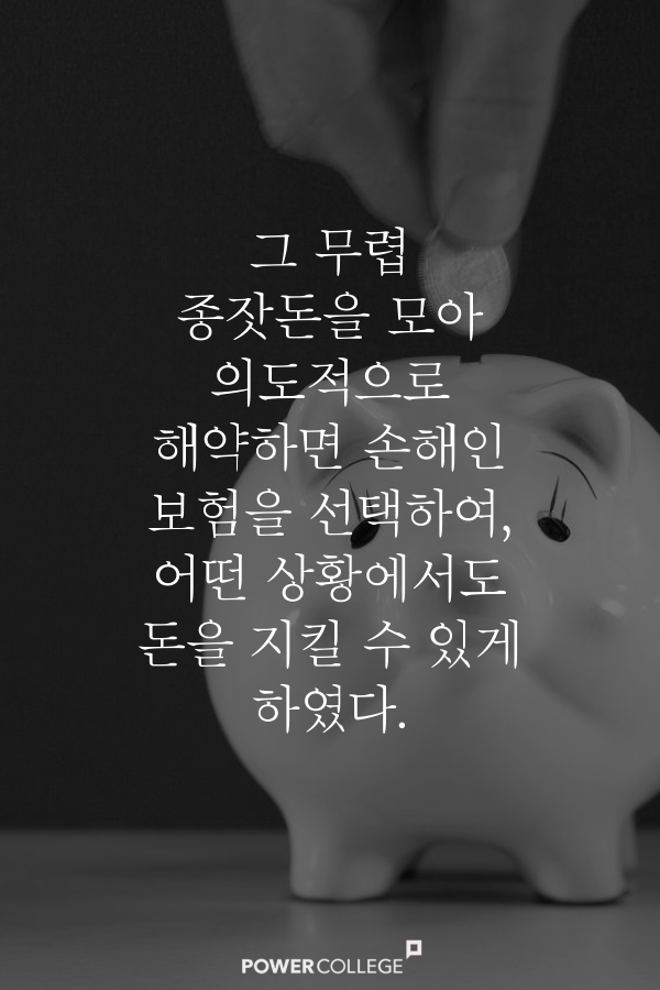 당신이 가계부를 써야 하는 이유