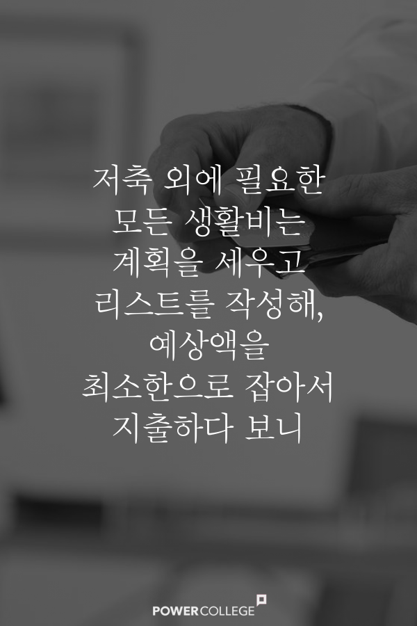 당신이 가계부를 써야 하는 이유