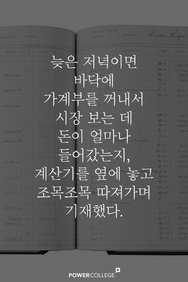 당신이 가계부를 써야 하는 이유