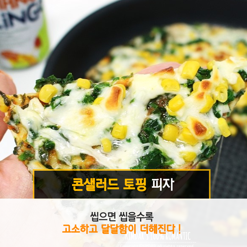 리스토란테 피자 여러가지 토핑 올려서 더 맛있게 먹기!