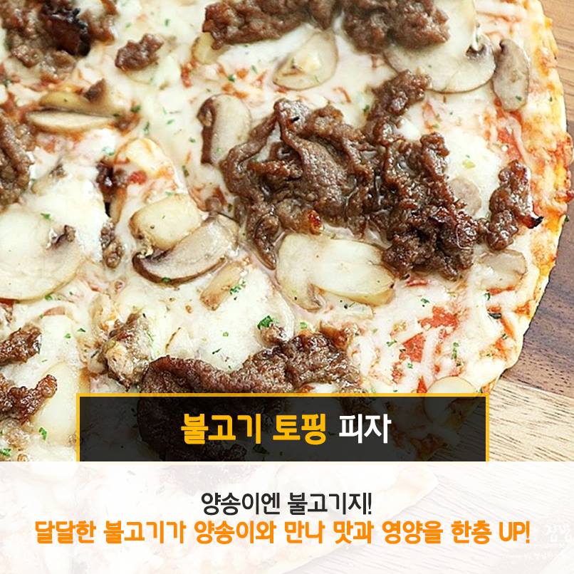 리스토란테 피자 여러가지 토핑 올려서 더 맛있게 먹기!