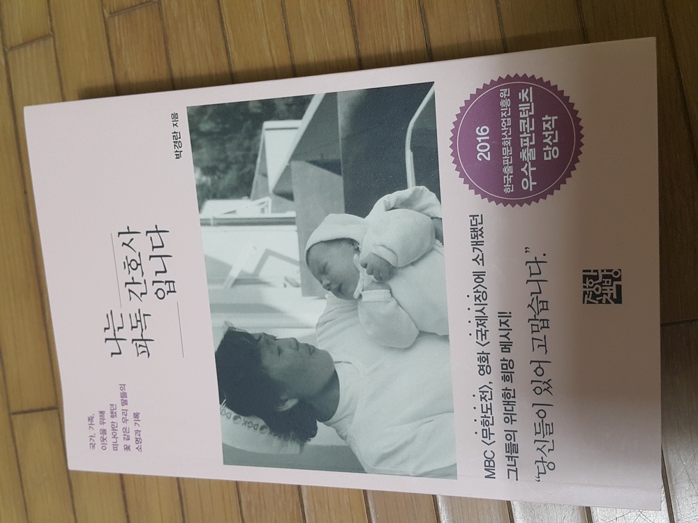 나는 파독 간호사입니다
