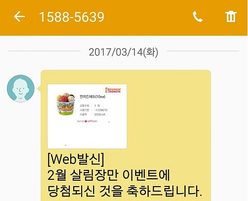 살림장만 이벤트 경품 오늘받았어요~