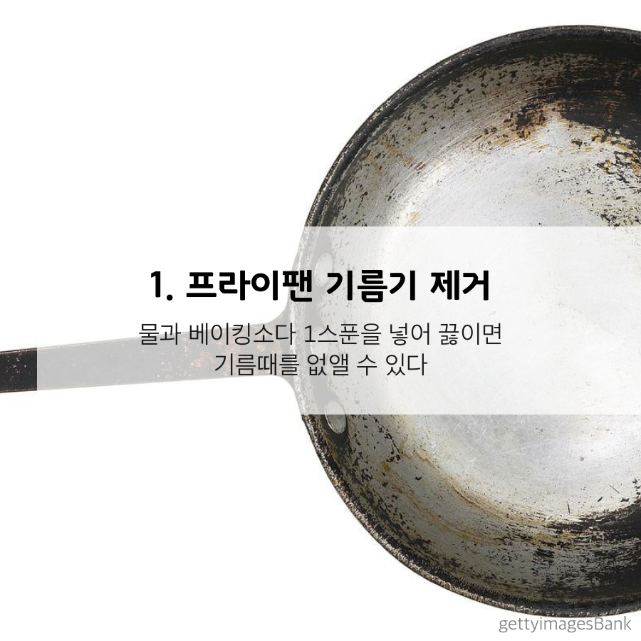 베이킹소다 이렇게 활용..