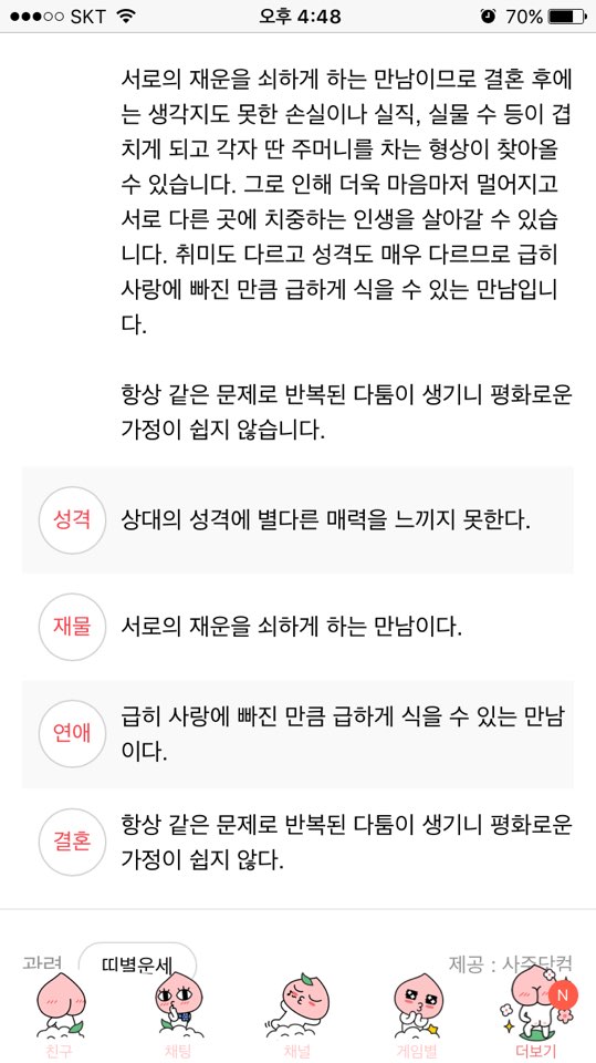 결혼 전 궁합이나 볼껄..