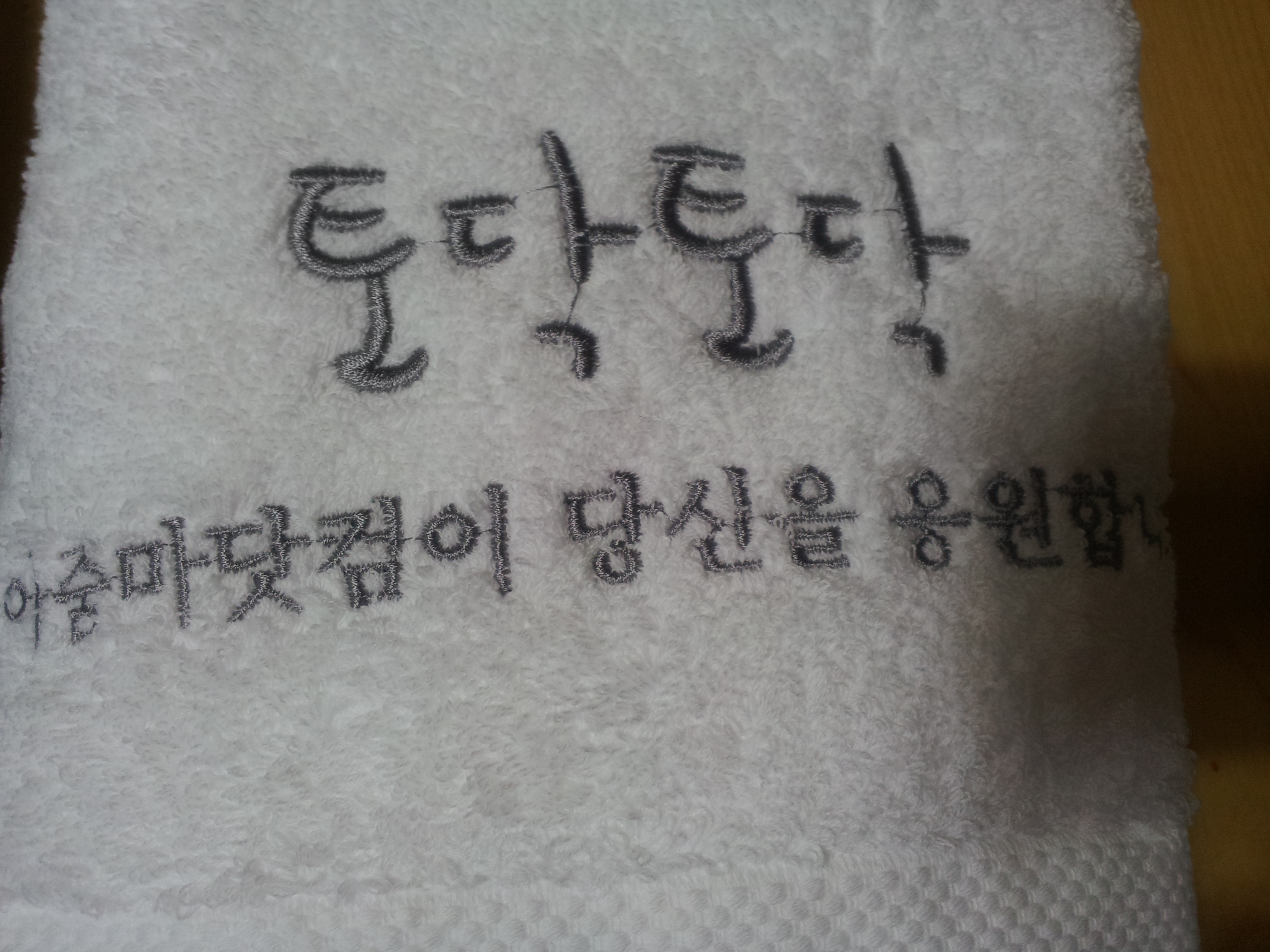 수건