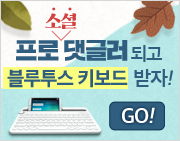 아줌마닷컴 9월 프로 소셜 댓글러 EVENT!