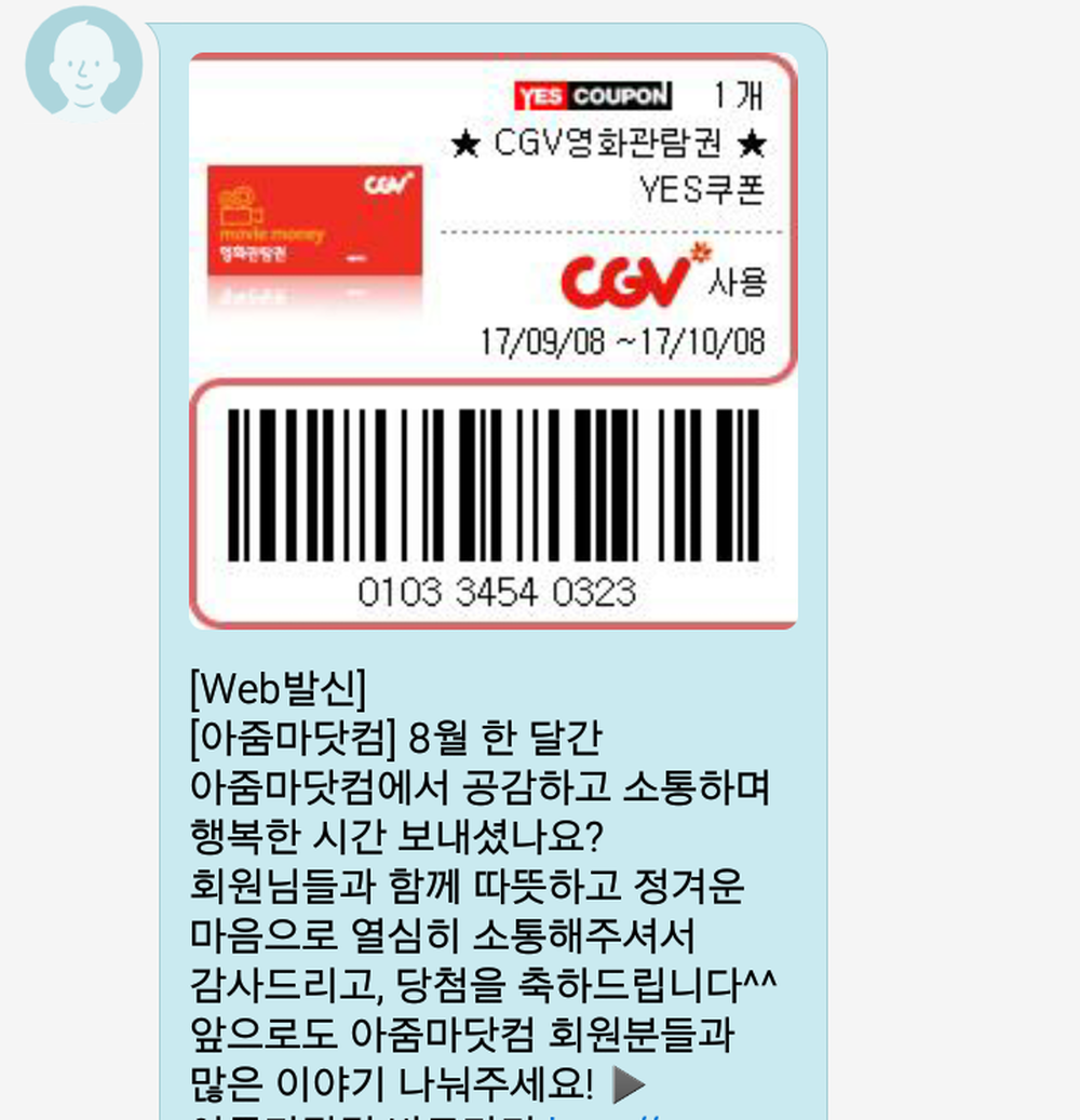 영화관람티켓 당첨되었어..