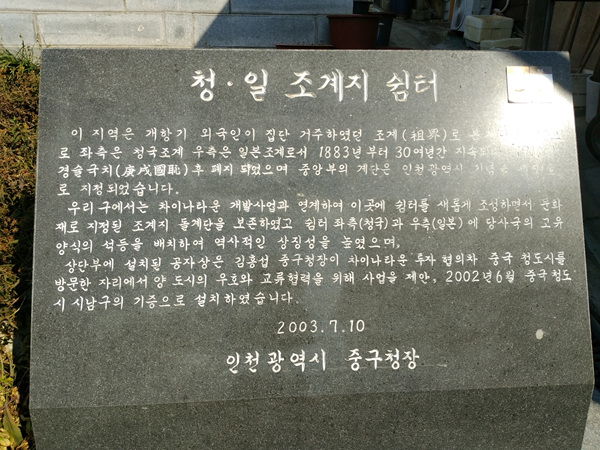 토닥토닥 인천 근대문화..