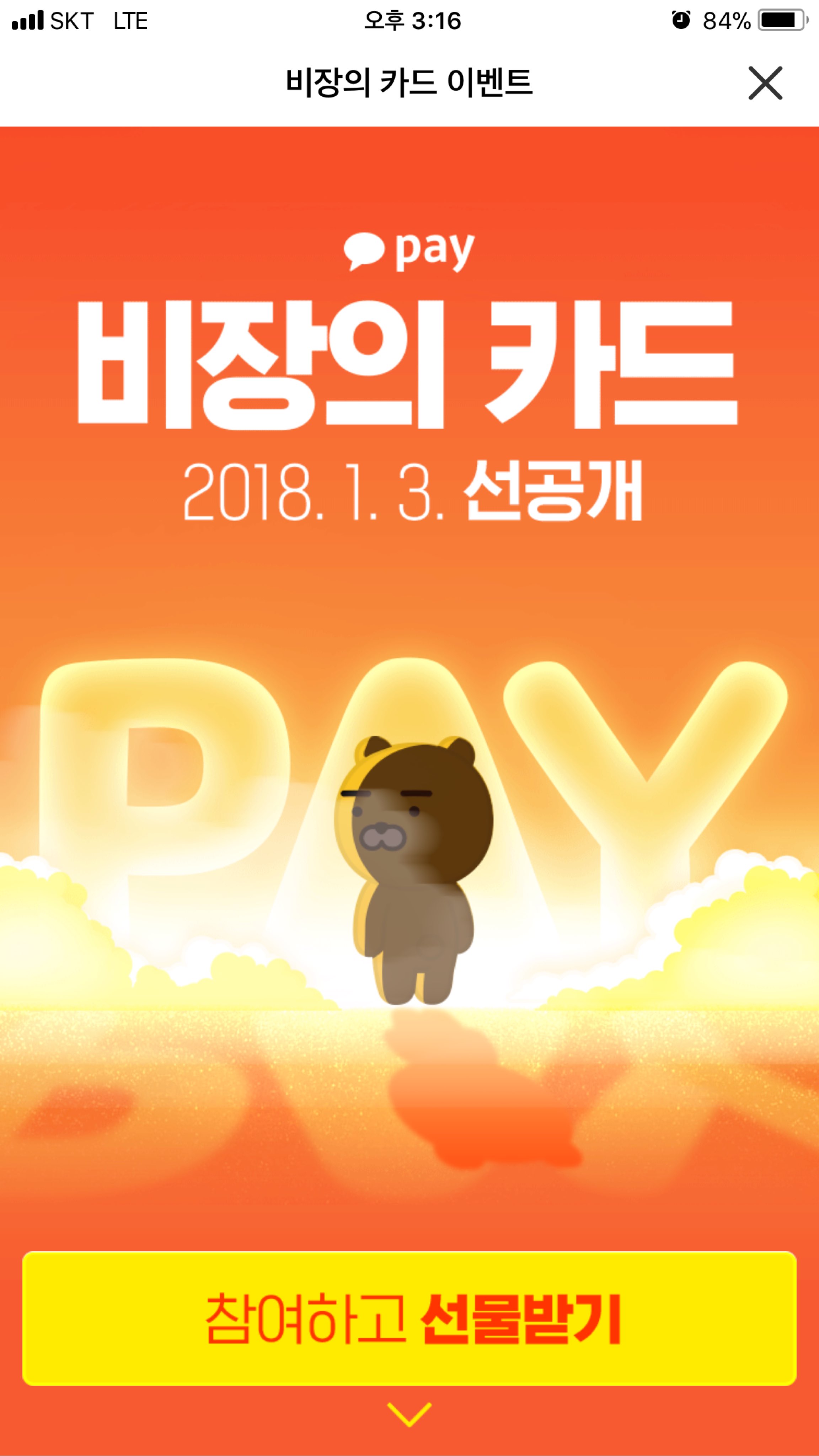 카카오페이 비장의 무기..