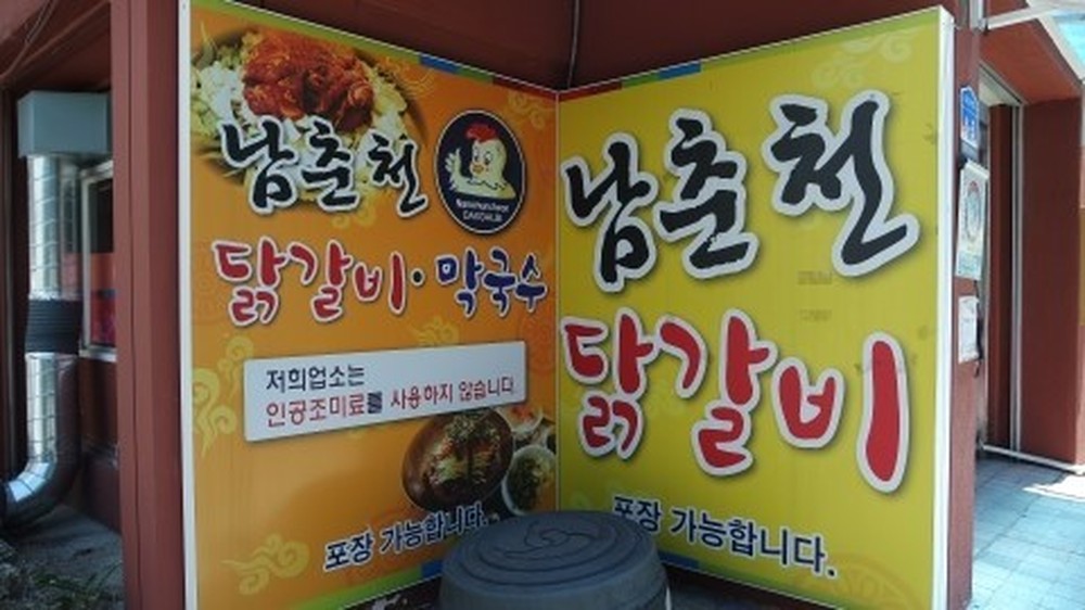 춘천의 닭갈비 인생맛집 !