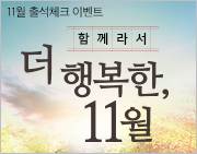 아줌마닷컴 11월 출석체크