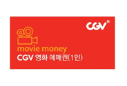 CGV 모바일 영화관람권