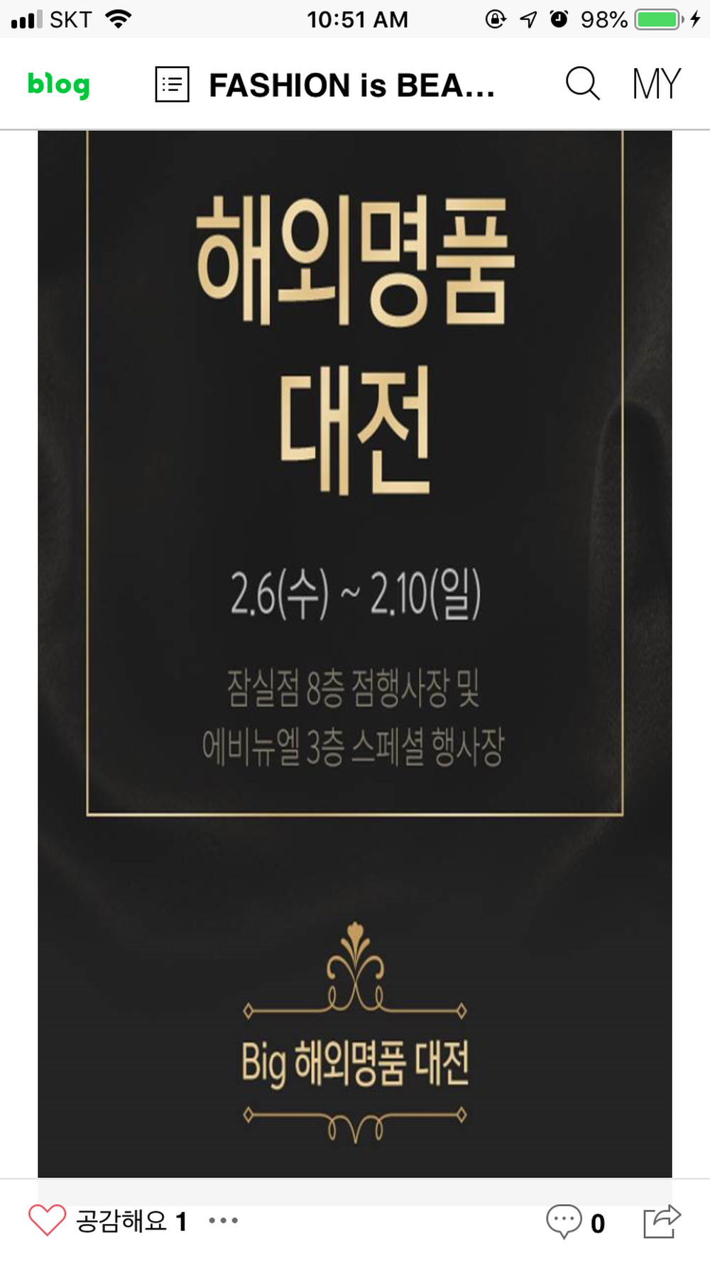 쇼핑 뽐뿌.. 질러도 될까용 롯백 명품대란