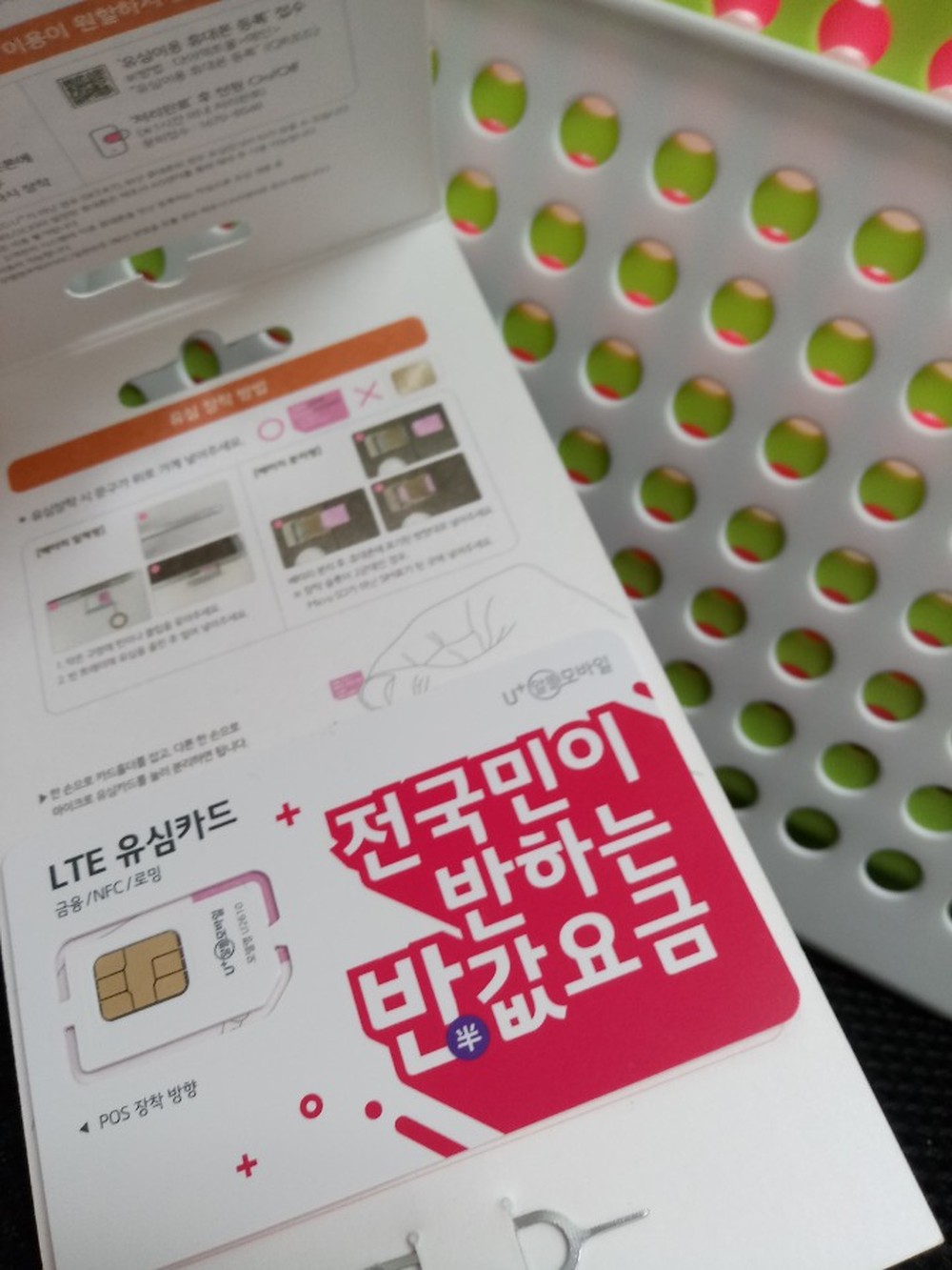 통신비 부담이었던 분들..