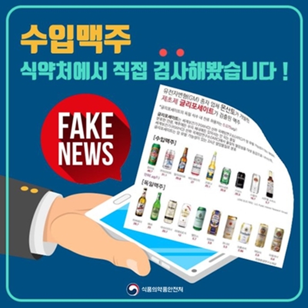 제초제맥주 루머라고 밝혀졌네요~