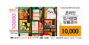 온라인도서문화상품권 1만원