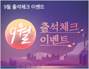 아줌마닷컴 2019년 9월 출석체크 이벤트