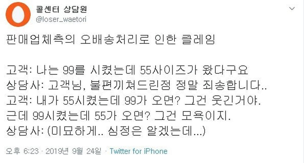 극한직업 콜센터 상담원