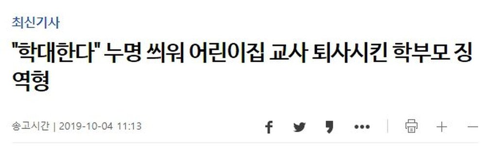어린이집 교사 누명사건..