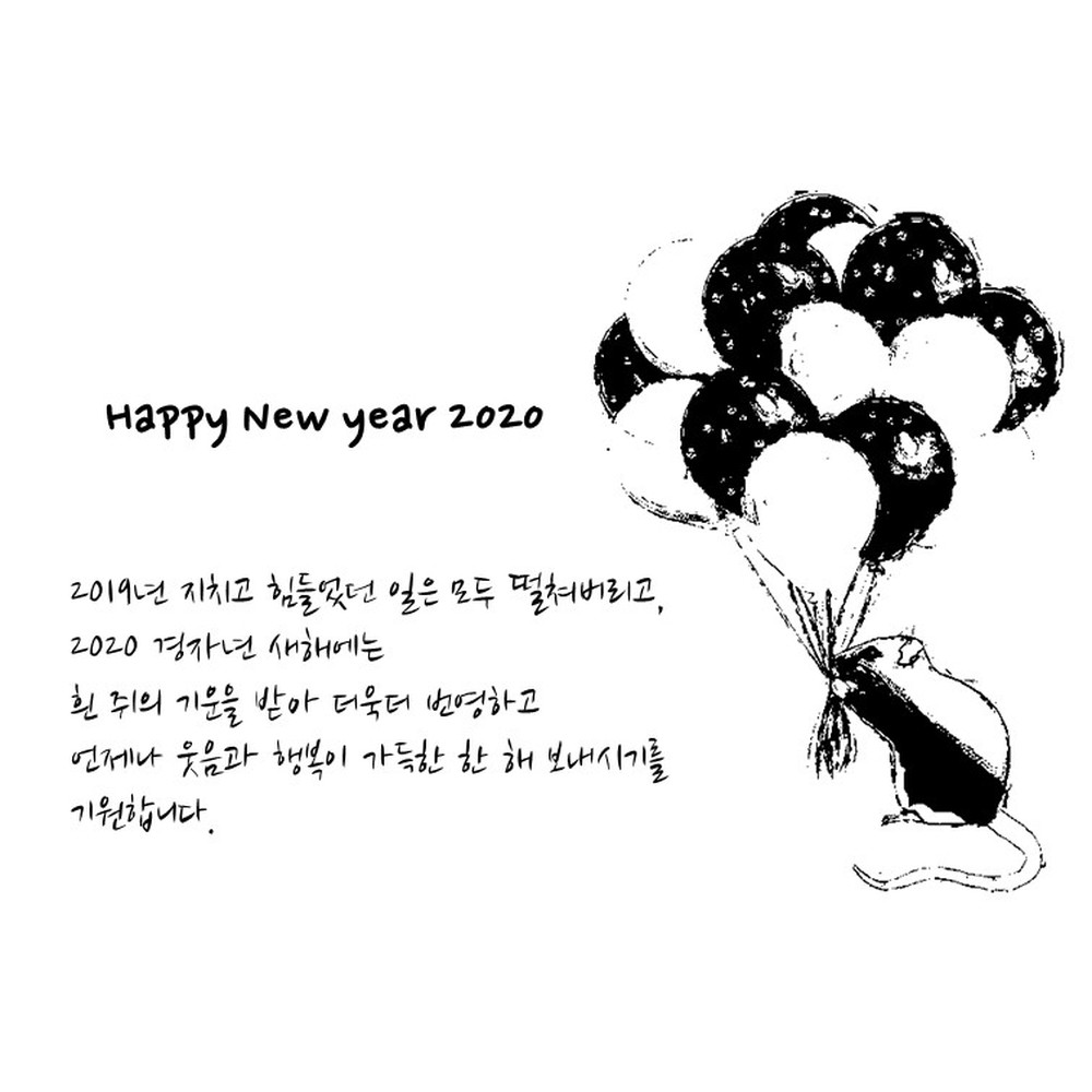 새해 덕담 한마디 !
