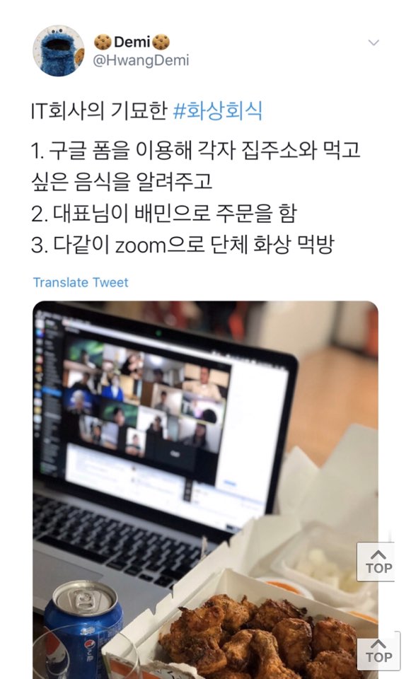 IT회사의 화상회식