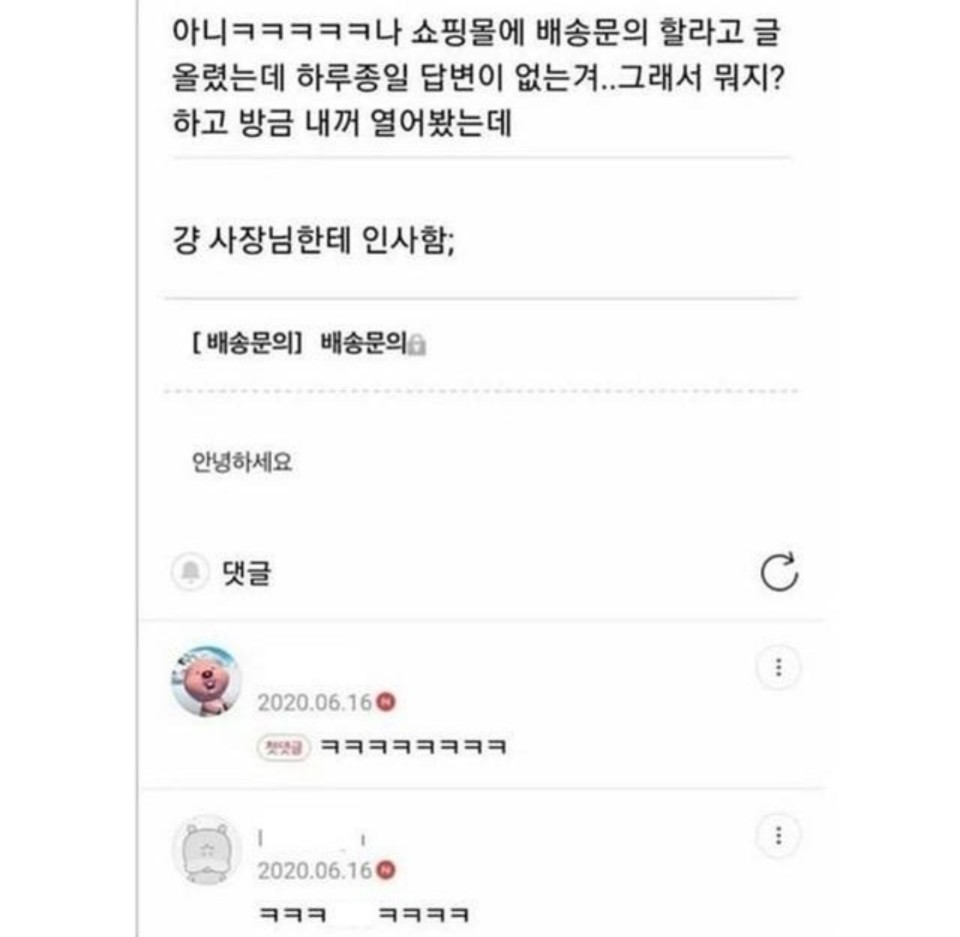 쇼핑몰 문의 답변이 안..