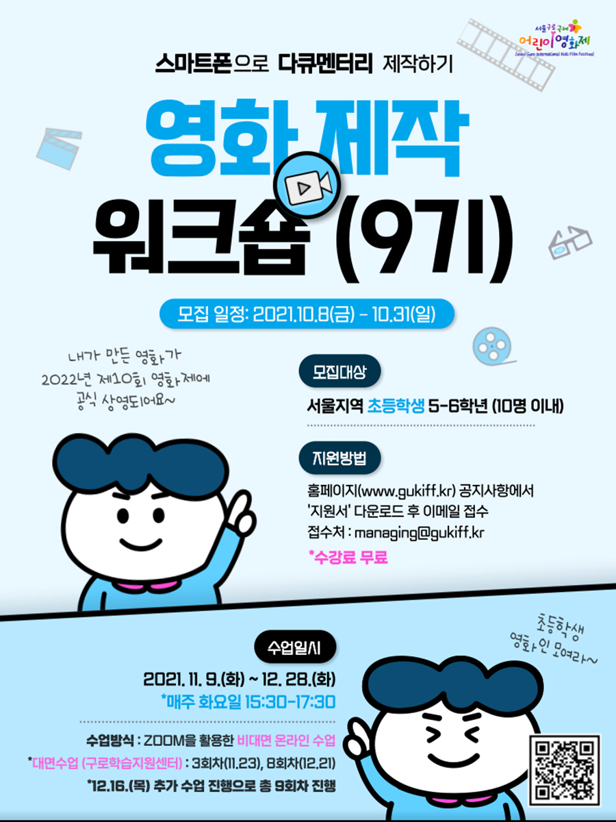 [서울구로국제어린이영화..