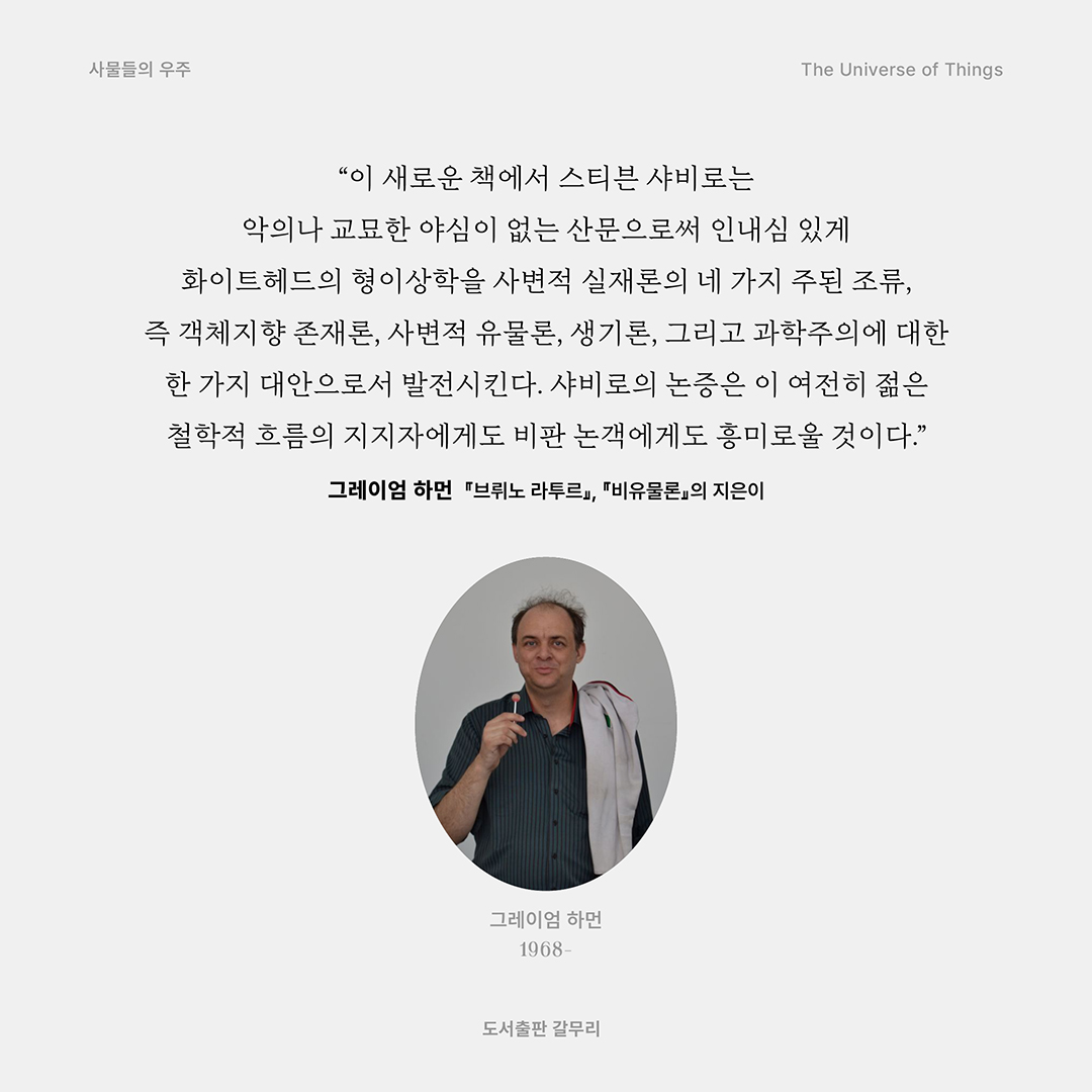 새 책! 『사물들의 우..