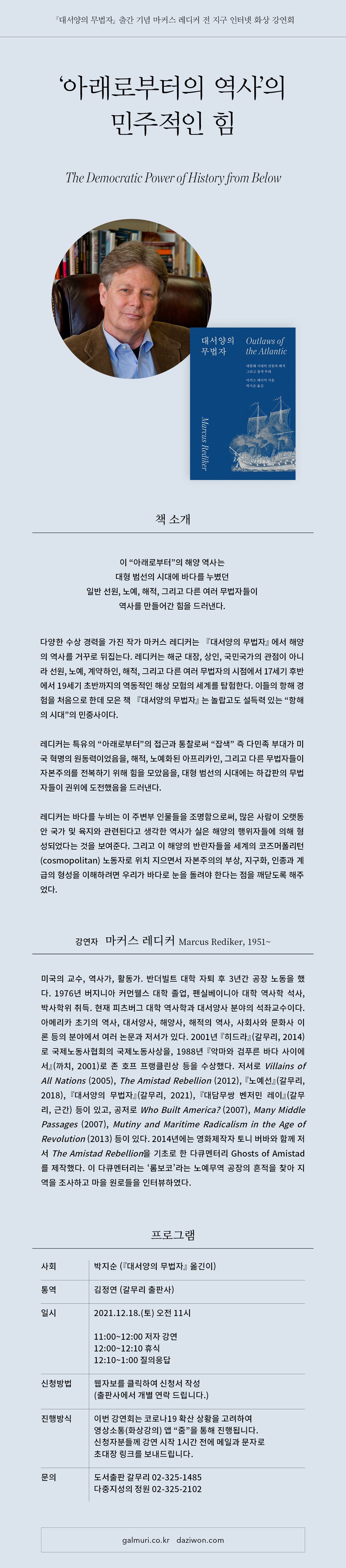 초대! 『대서양의 무법..