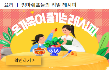 4월 아줌마닷컴 요리