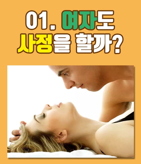 여자도 사정을 할까? ..