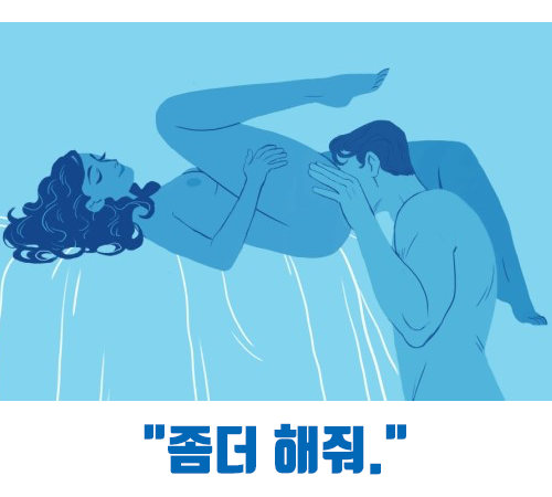 커닐링거스를 할 때 남..