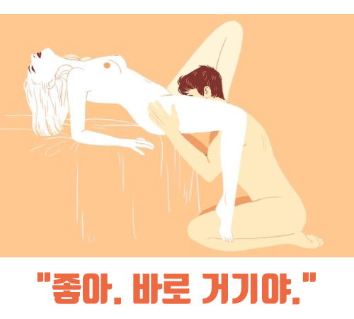 커닐링거스를 할 때 남..