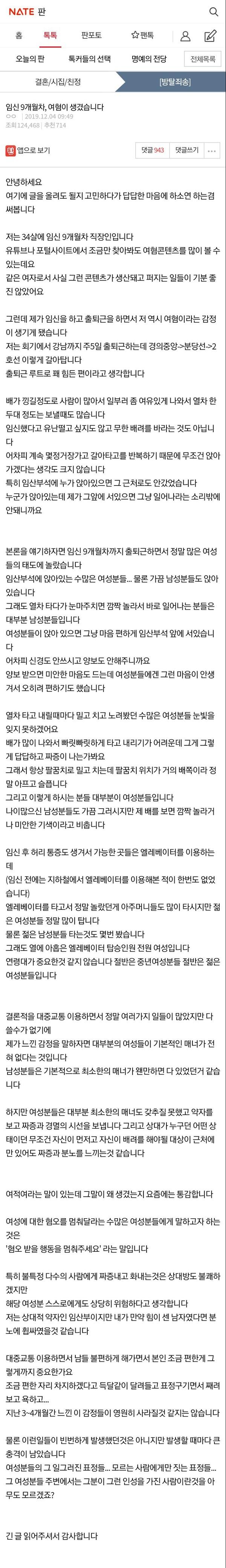 [오늘의미션] 임산부에..