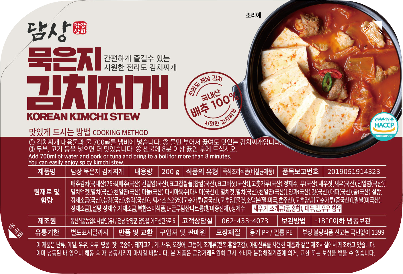 해남묵은지김치찌개