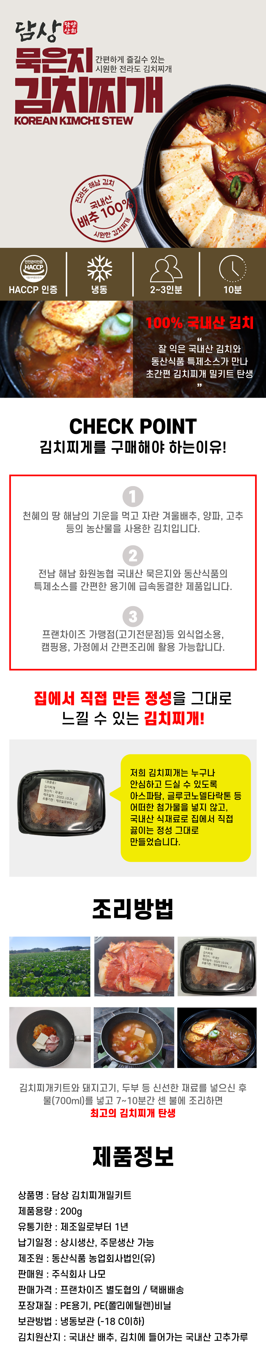 해남묵은지김치찌개