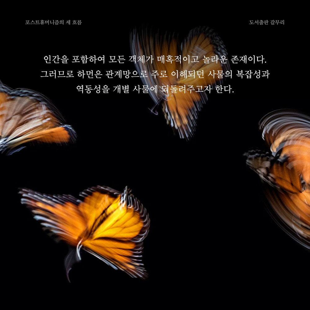 새 책! 『포스트휴머니..