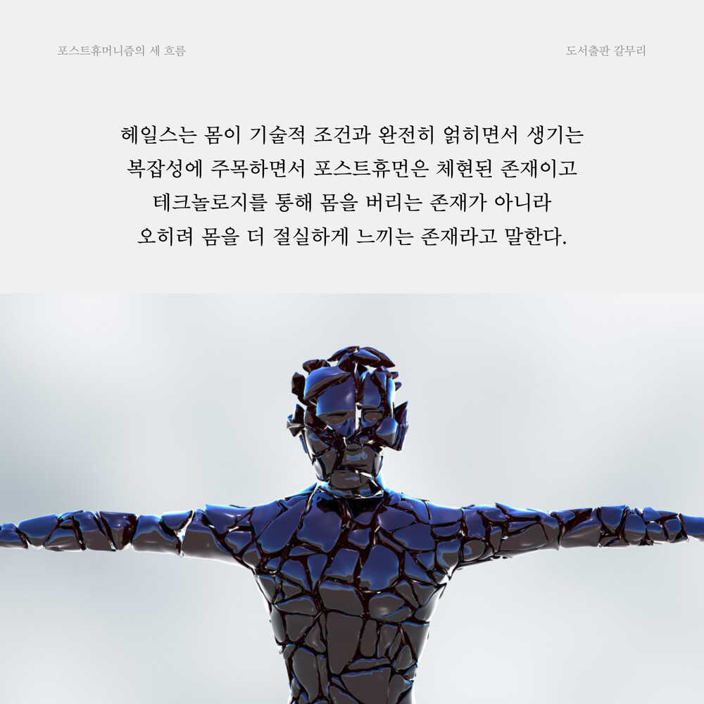 새 책! 『포스트휴머니..