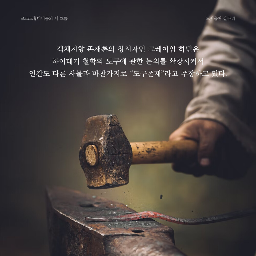 새 책! 『포스트휴머니..