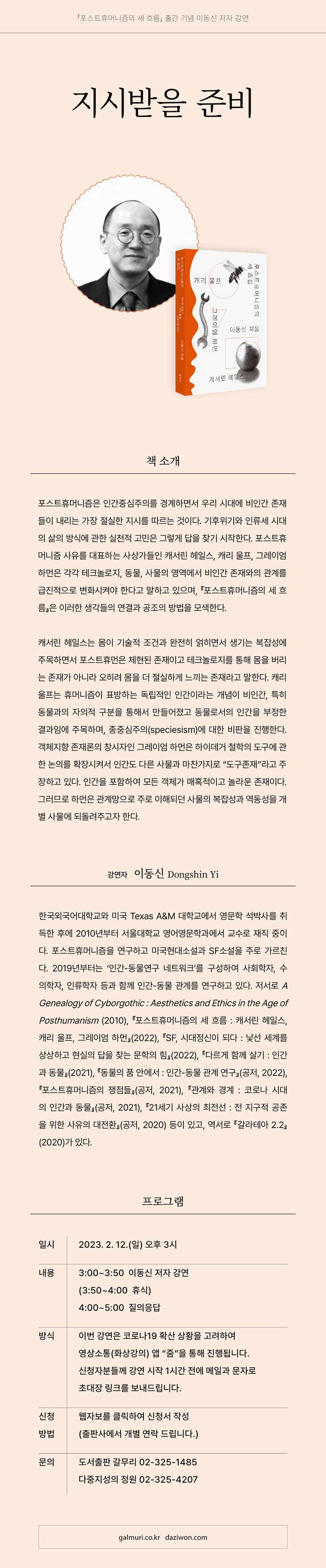 초대! 『포스트휴머니즘..